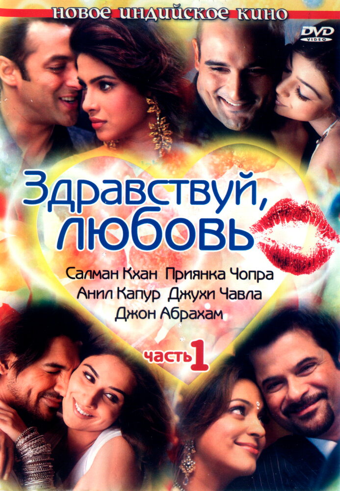 Здравствуй, любовь (2007) постер