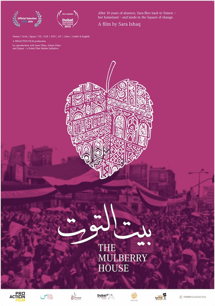 Bayt al toot (2013) постер