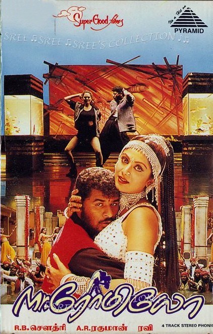 Mr. Romeo (1996) постер