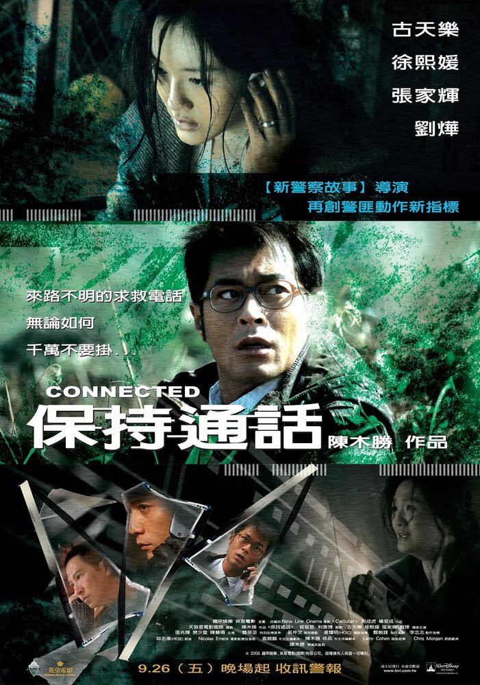 Связь (2008) постер