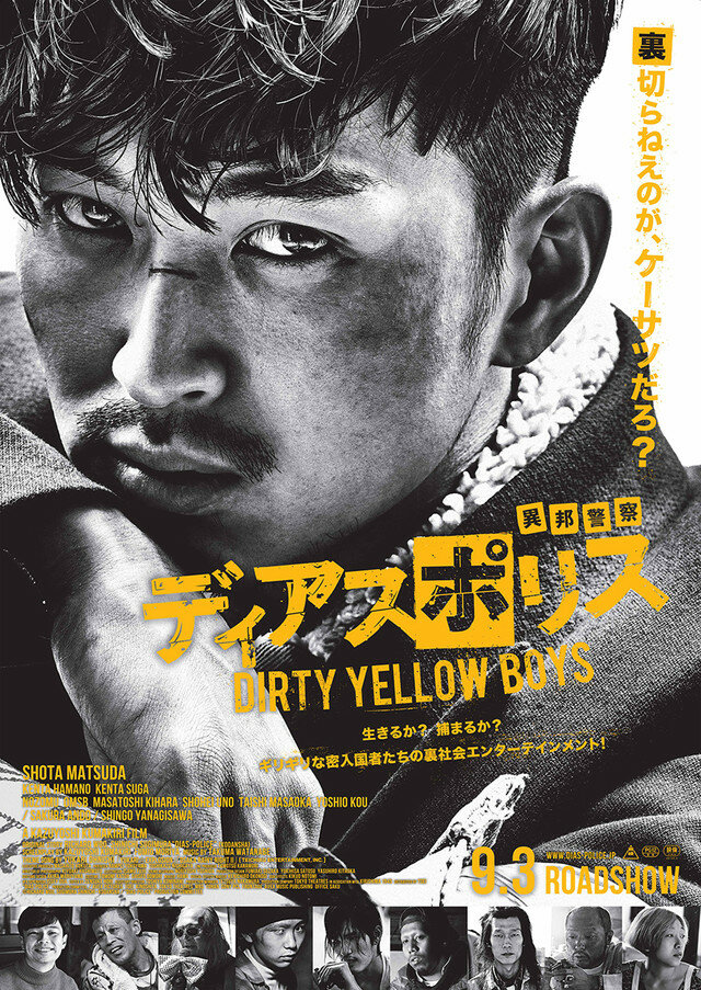 Dias Police: Dirty Yellow Boys (2016) постер