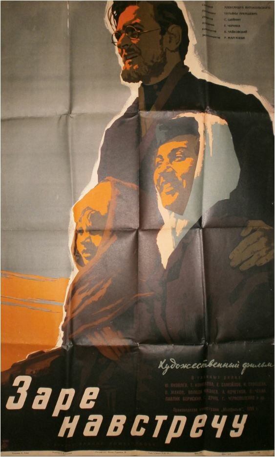 Заре навстречу (1959) постер