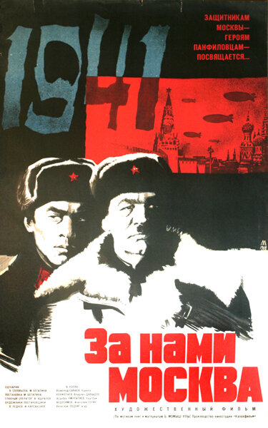 За нами Москва (1967) постер