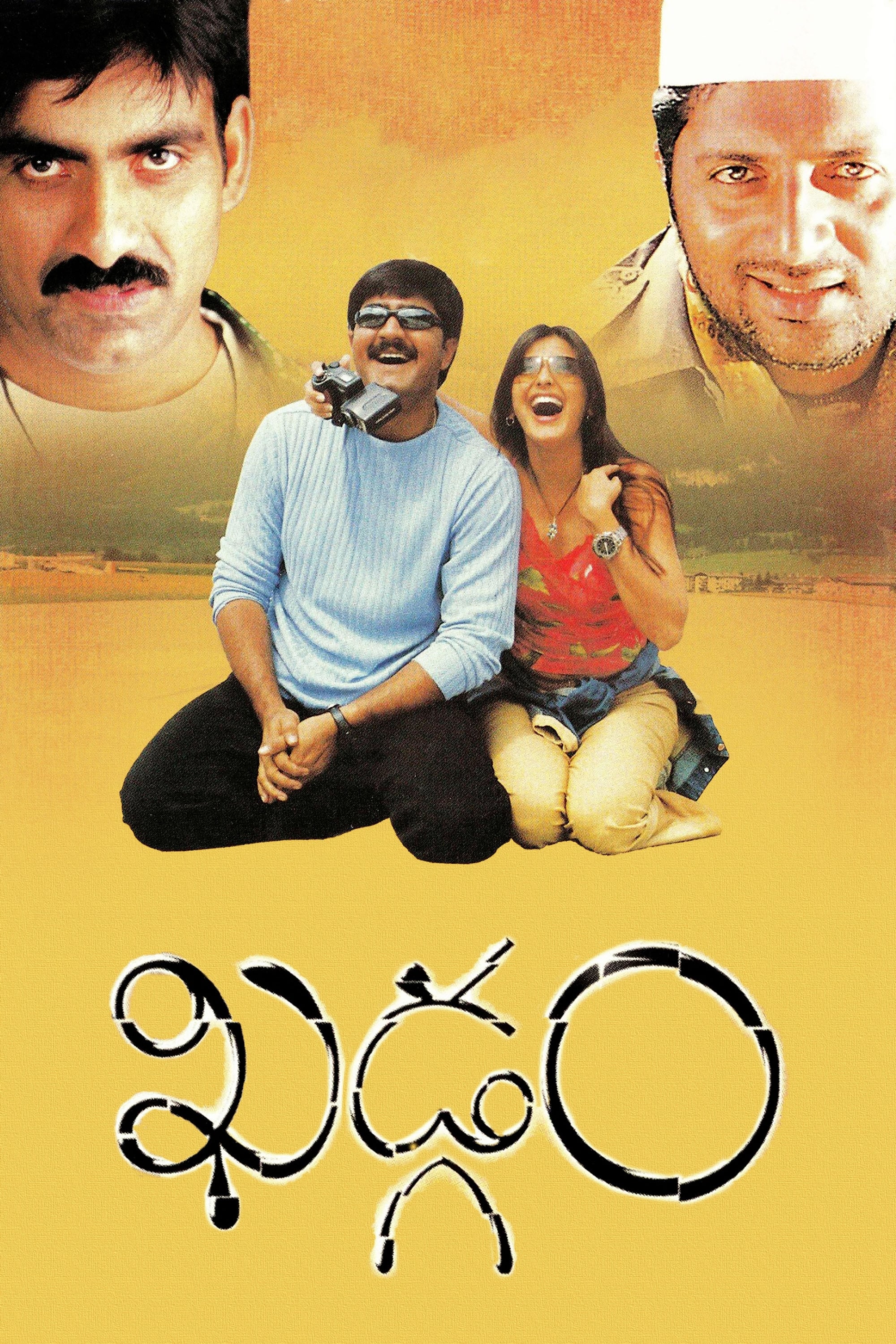 Khadgam (2002) постер