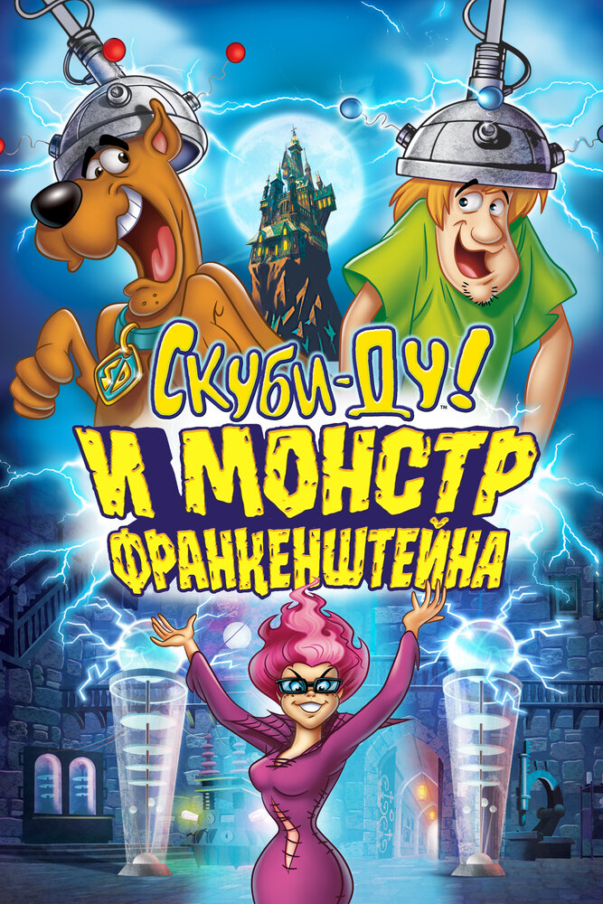 Скуби-Ду: Франкен-монстр (2014) постер