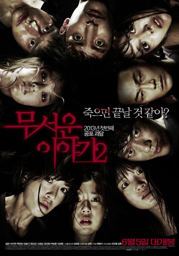 Истории ужасов 2 (2013) постер