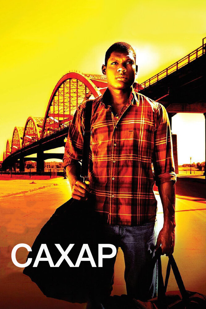 Сахар (2008) постер