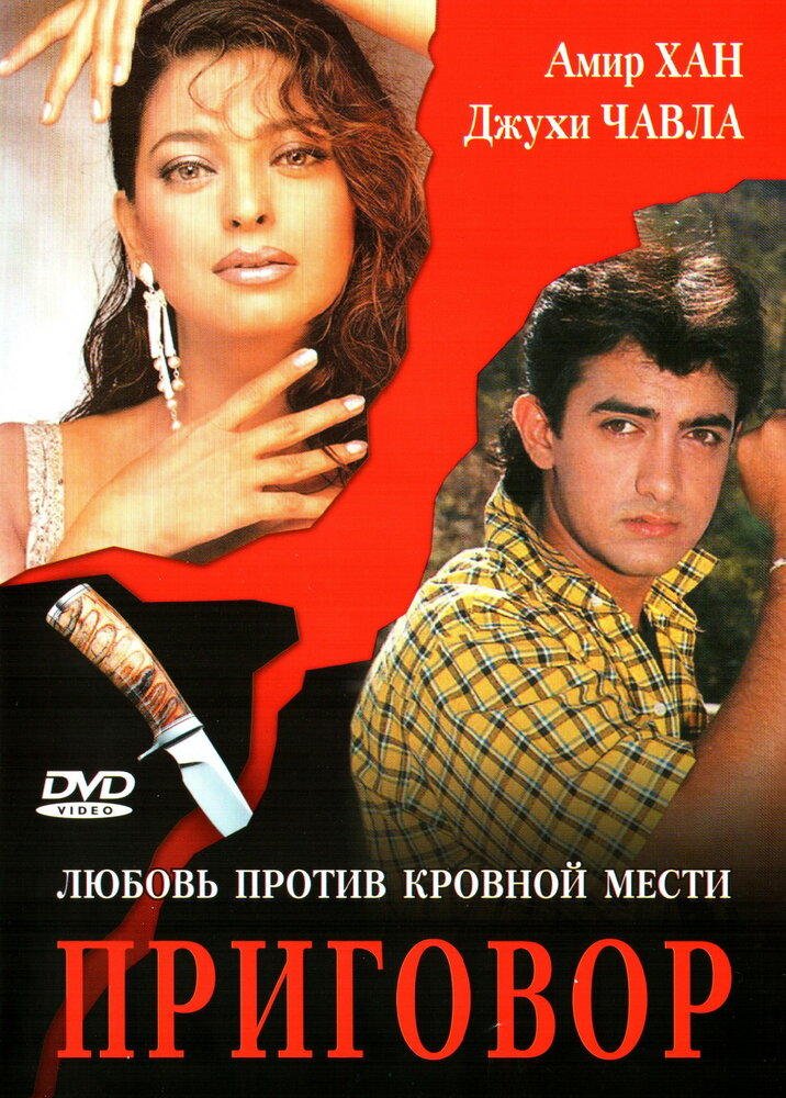 Приговор (1988) постер