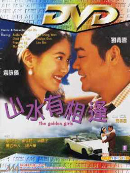 Золотые девушки (1995) постер