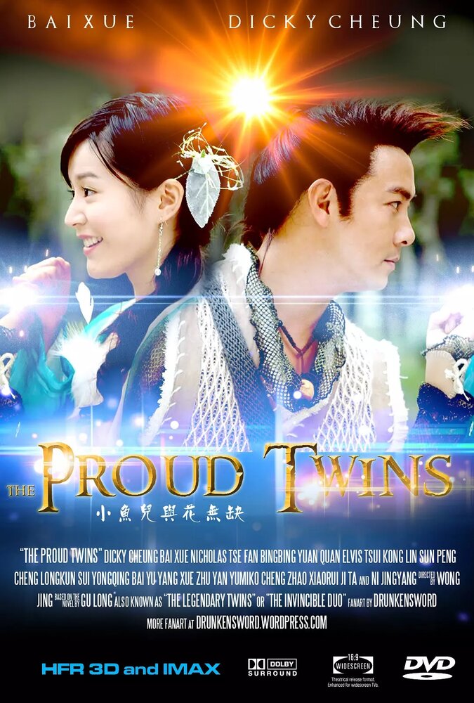 Гордые близнецы (2005) постер