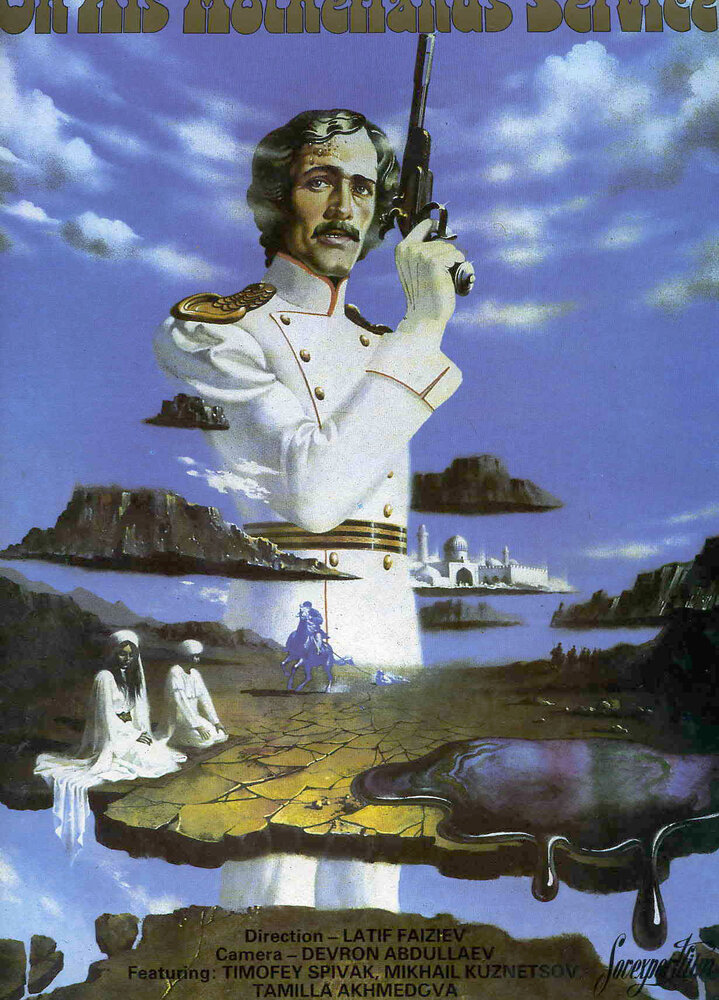 Служа отечеству (1981) постер