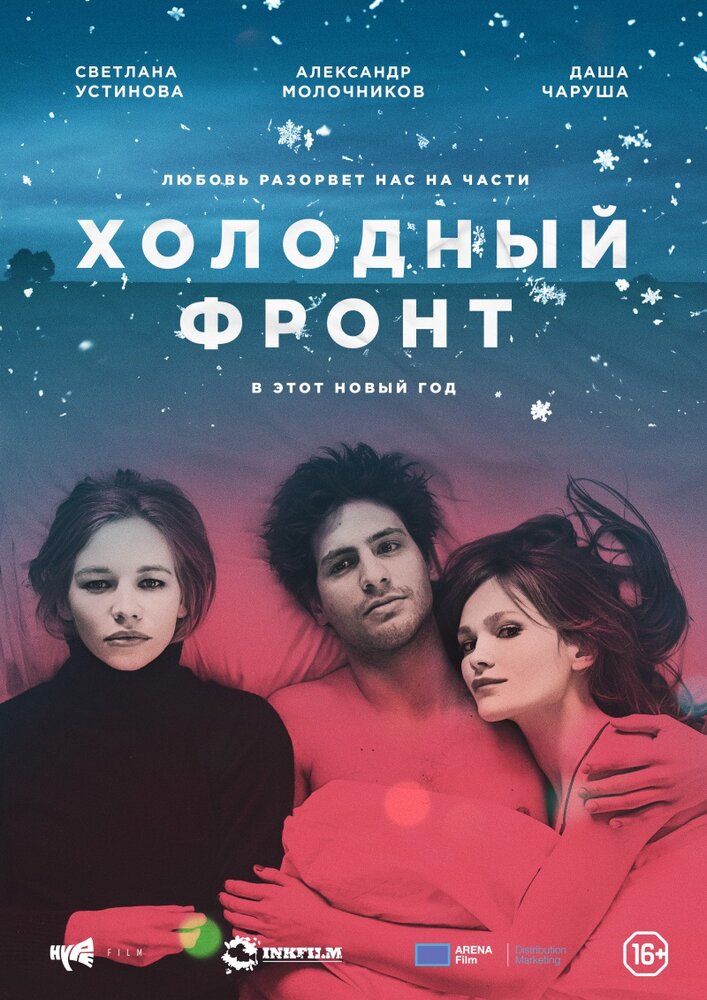 Холодный фронт (2015) постер