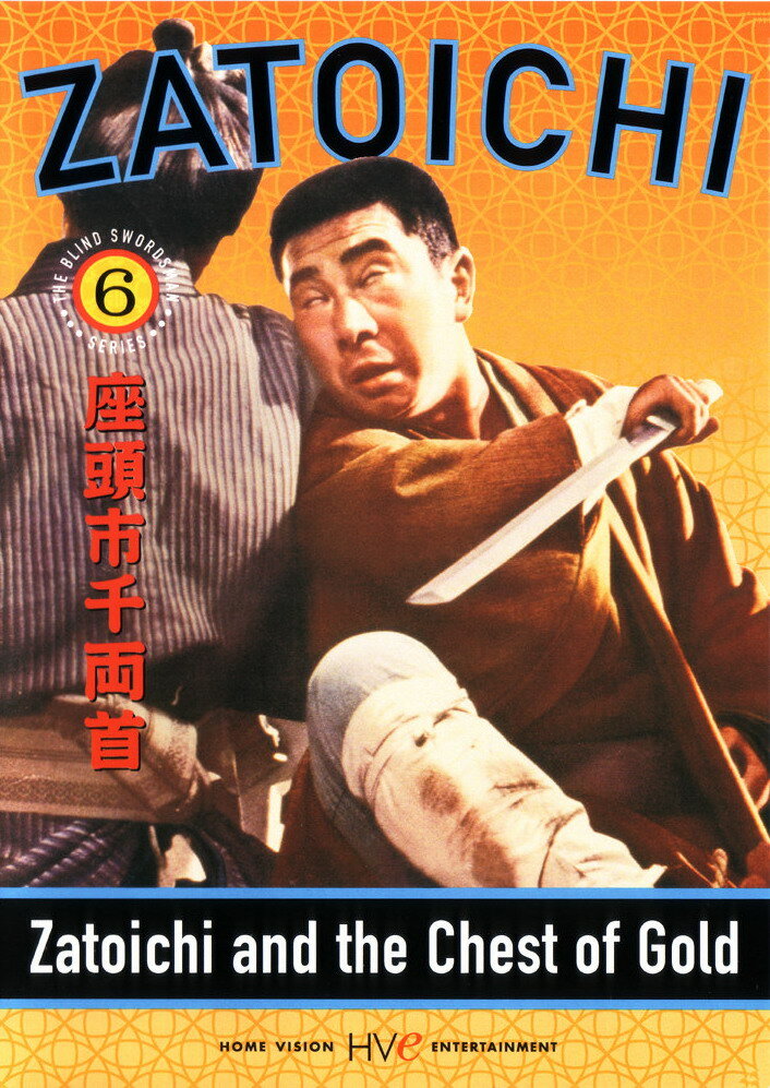 Затойчи и сундук золота (1964) постер