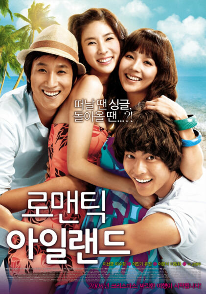 Романтический остров (2008) постер