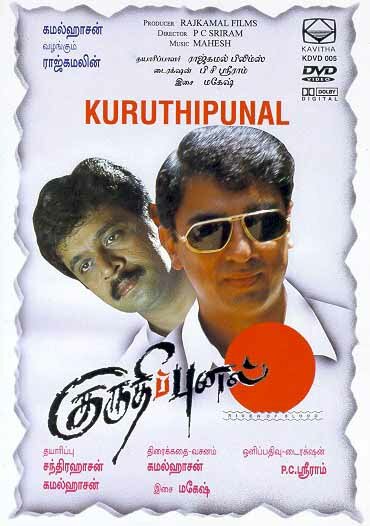 Kuruthipunal (1995) постер