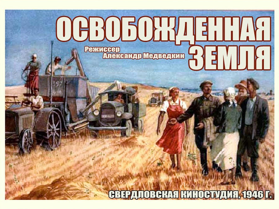 Освобожденная земля (1946) постер
