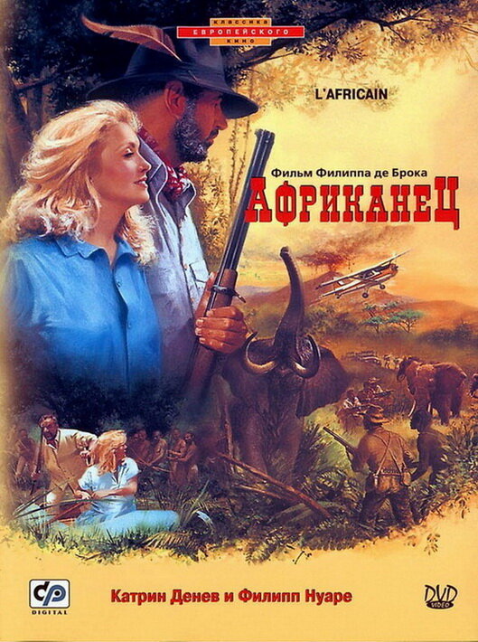 Африканец (1983) постер