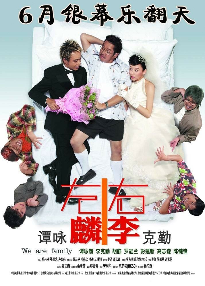 Chor lun yau lei chi ngor oi yee ka yan (2006) постер