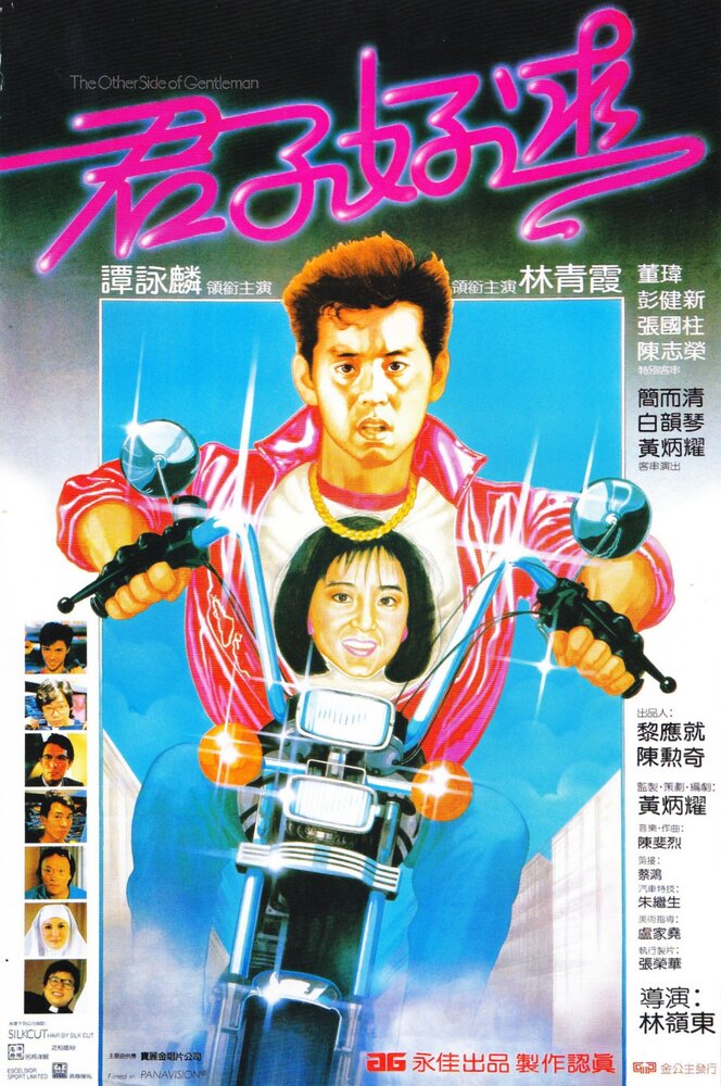 Jun zi hao qiu (1984) постер
