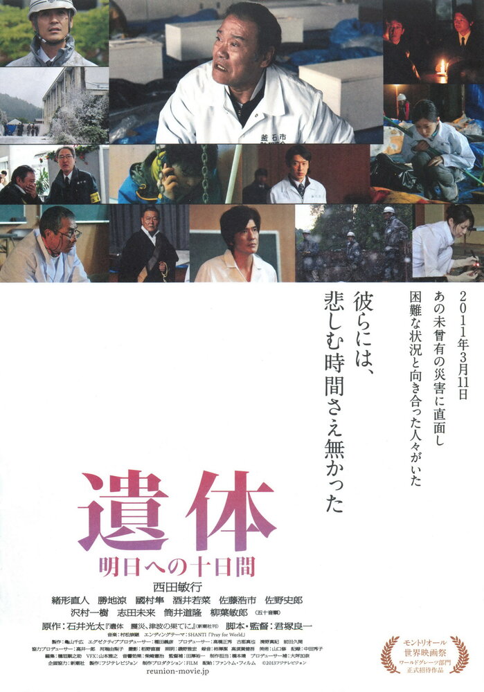Воссоединение (2012) постер