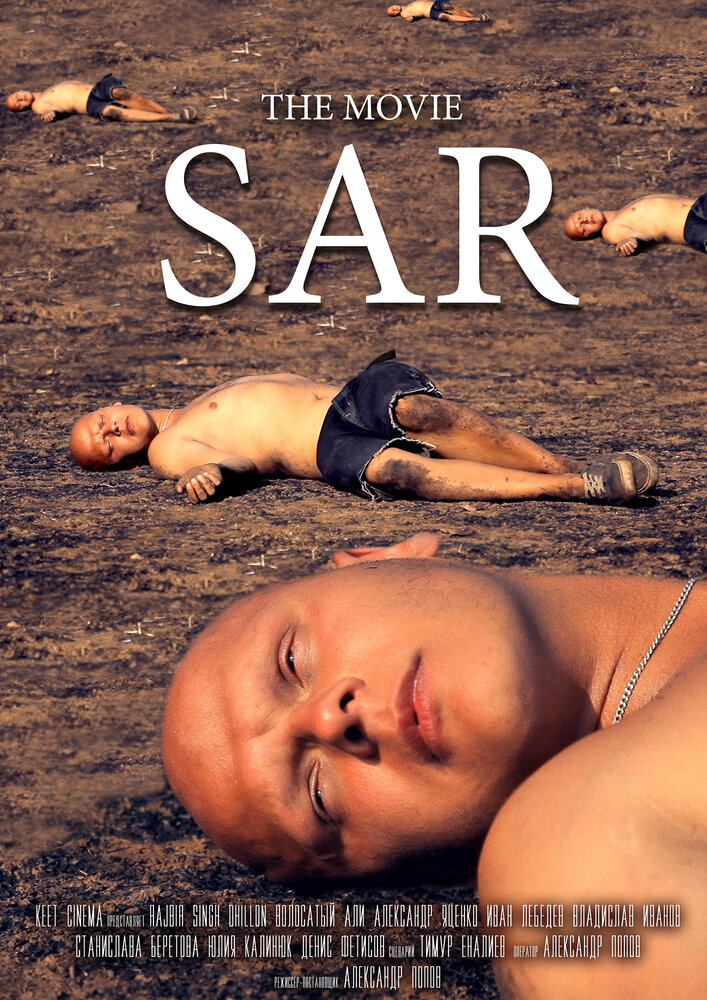 Sar (2016) постер