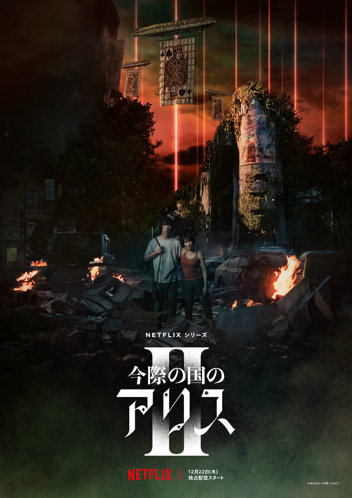 Алиса в Пограничье (2020) постер