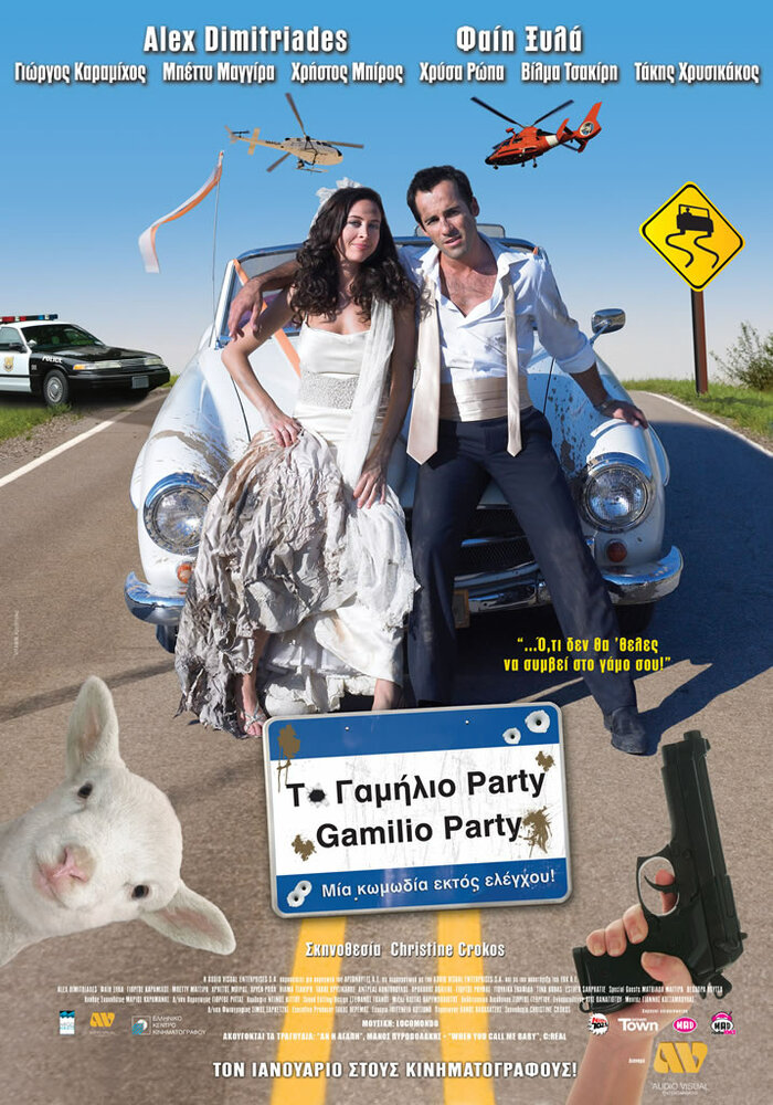 Безумная свадьба (2008) постер