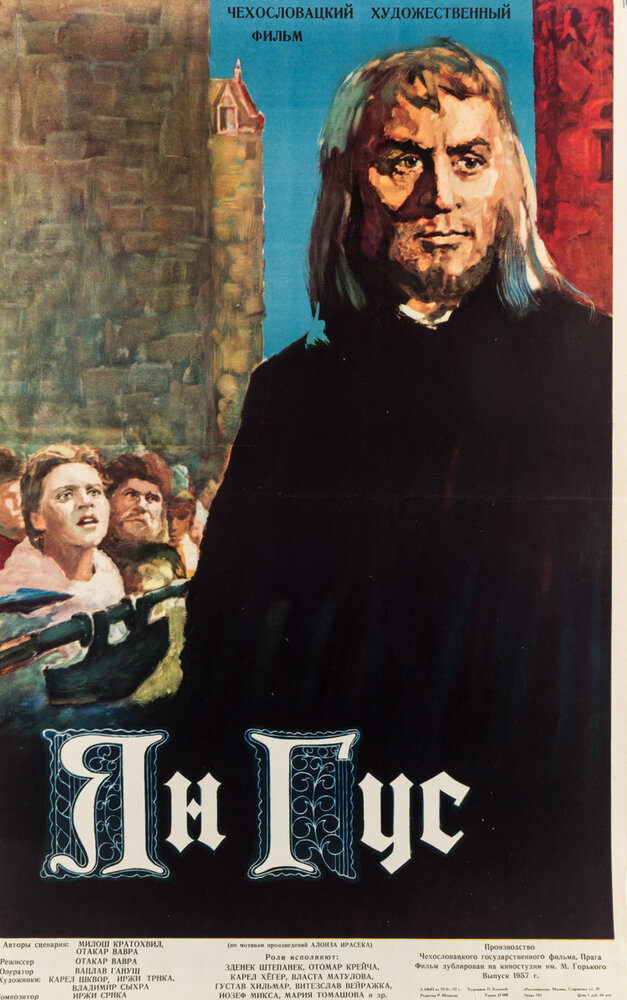 Война за веру: Магистр (1955) постер