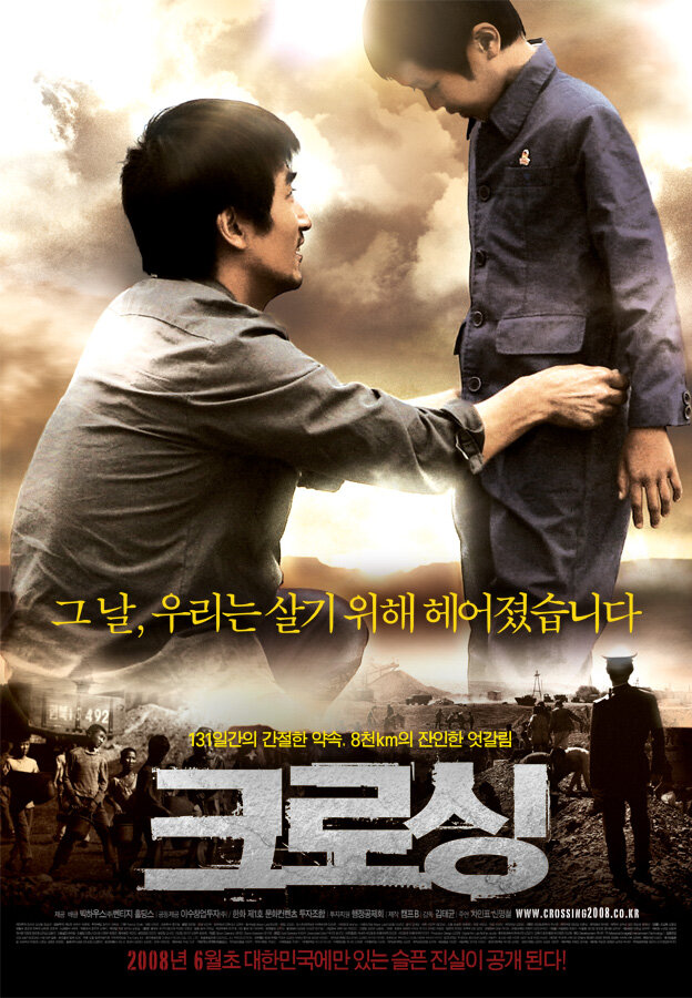 Пересечение (2008) постер