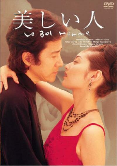 Красота человеческая (1999) постер