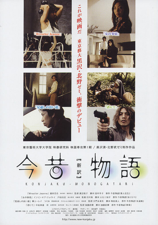 Konjaku monogatari: The new edition (2007) постер