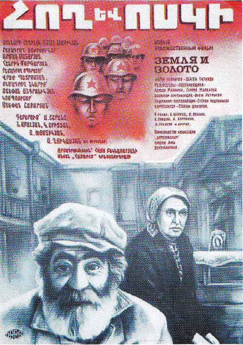 Земля и золото (1984) постер