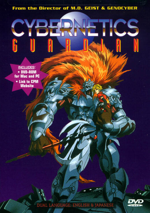 Кибернетический страж (1989) постер