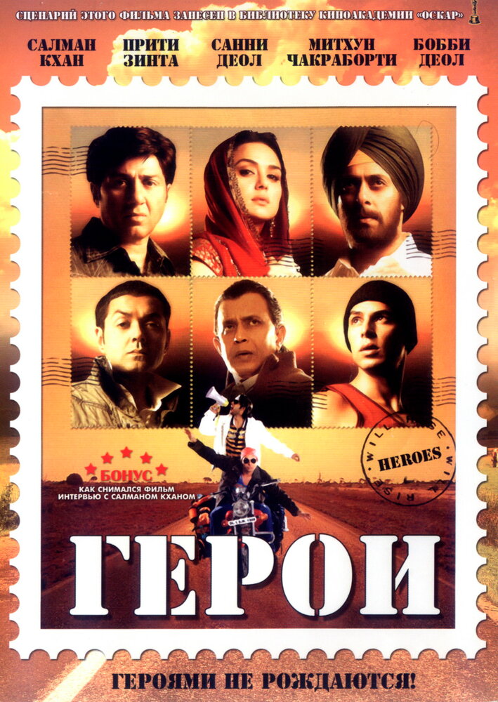 Герои (2008) постер