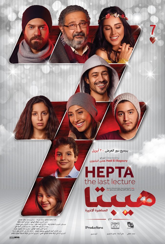 Hepta: The Last Lecture (2016) постер
