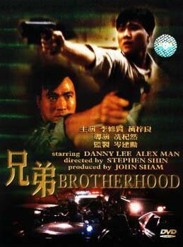 Братство (1986) постер