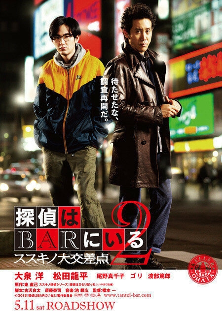 Детективы из бара 2 (2013) постер