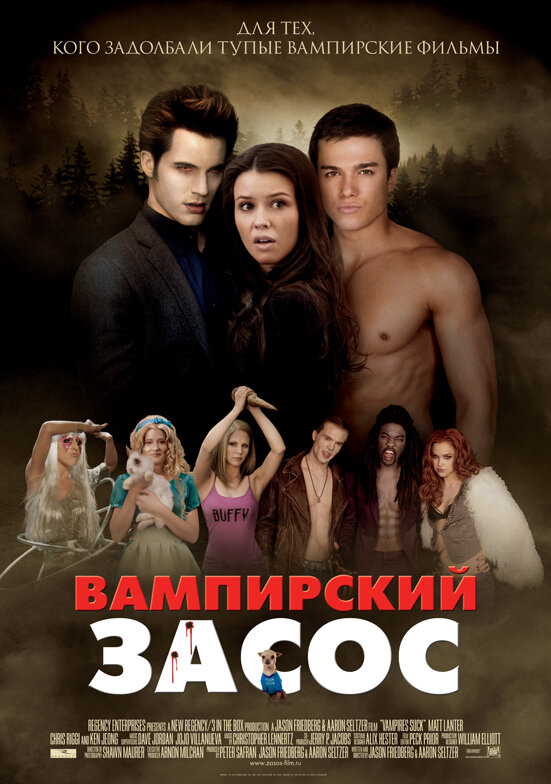 Вампирский засос (2010) постер