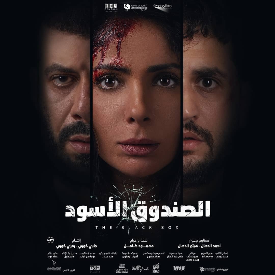 The Black Box (2020) постер