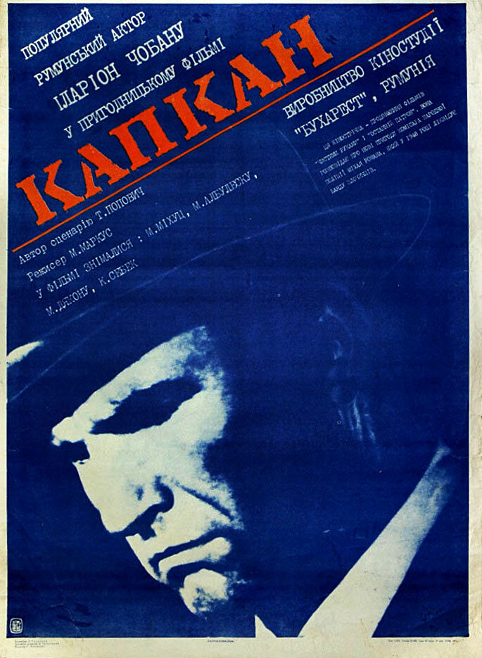 Капкан (1973) постер