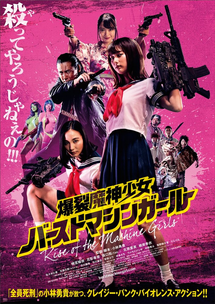 Восстание девушек-пулемётов (2019) постер