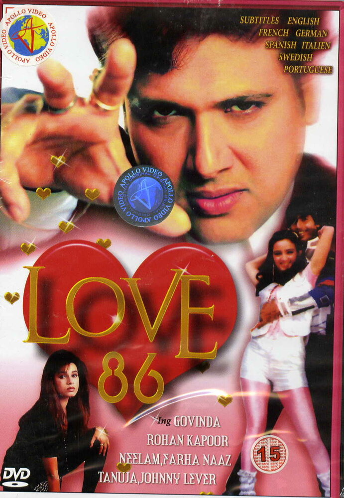 Любовь 86 (1986) постер