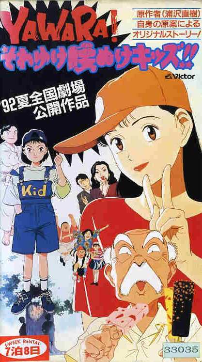 Явара! (1992) постер