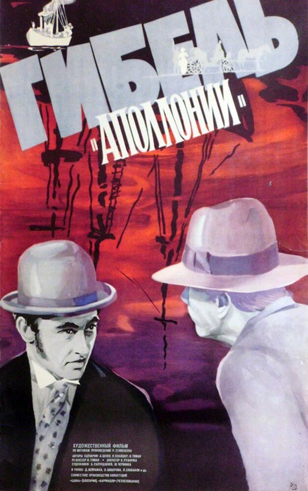 Гибель Аполлонии (1983) постер