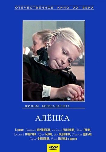 Аленка (1961) постер