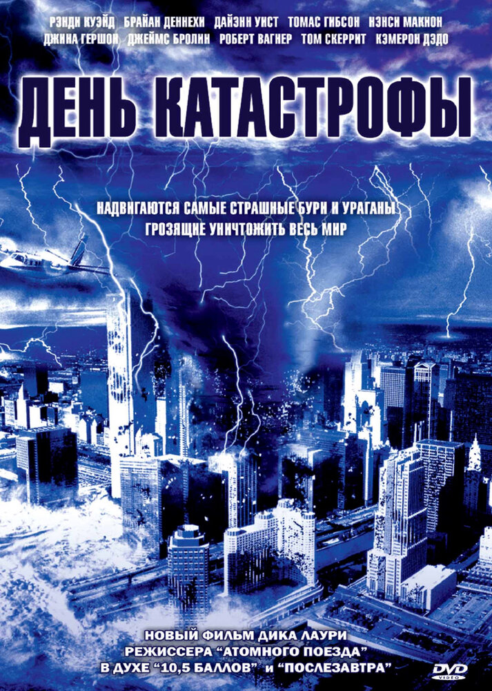День катастрофы (2004) постер