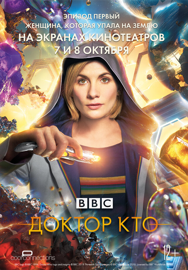 Доктор Кто: Женщина, которая упала на Землю (2018) постер