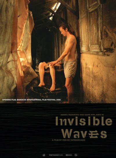 Невидимые волны (2006) постер