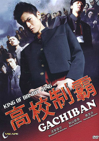 Гатибан (2008) постер