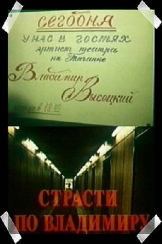 Страсти по Владимиру (1990) постер